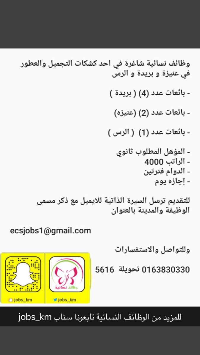 وظائف نسائيه بالقصيم- فرص عمل للنساء 6595