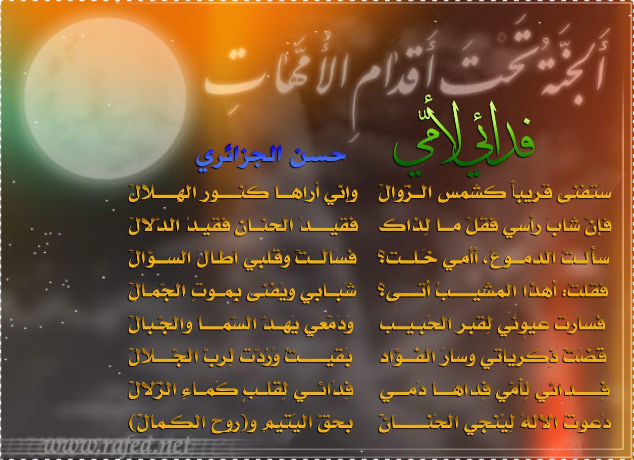 ابيات شعر عن الام - اشعار وعبارات عن الام 2589 1