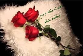 صور شكر وتقدير 897 2