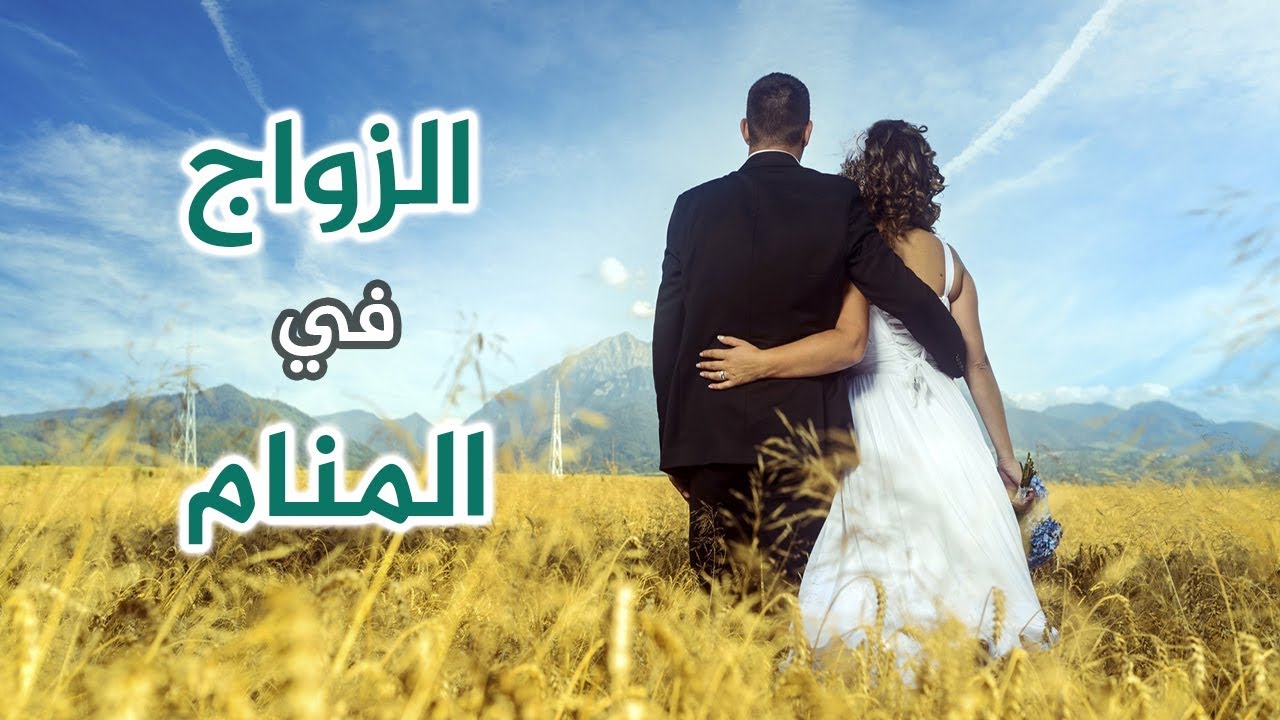 حلمت اني متزوج اختي- تفسير غريب جدااااااااا 6164 2