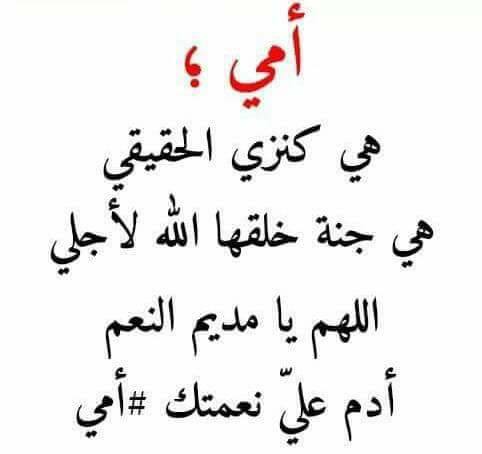 شعر عن الام قصير ومعبر - ابيات جميله لاهم شخص في العالم 3420 2