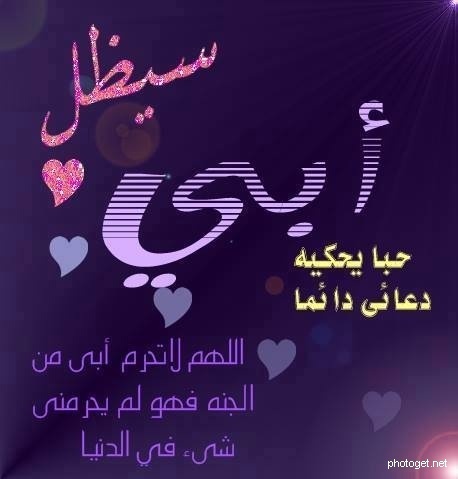 توبيكات عن الاب 875