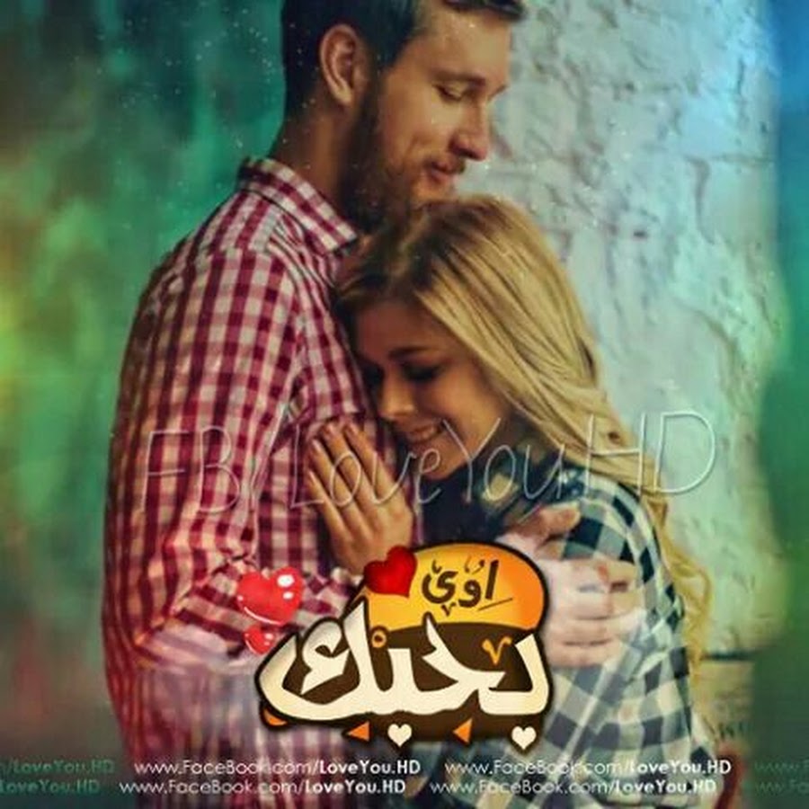 بحبك اوى 1724 1