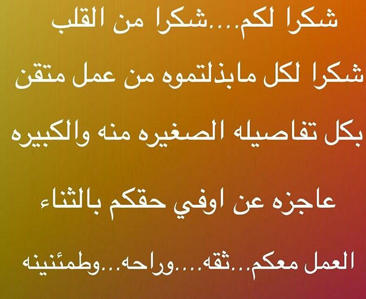 بطاقات شكر وتقدير - تعالو اشكرو اللى بتحبوهم بااجمل الكلمات 2523 3