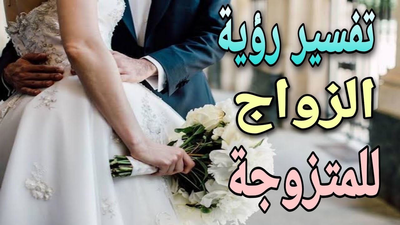 حلمت اني عروس وانا متزوجه 779 6