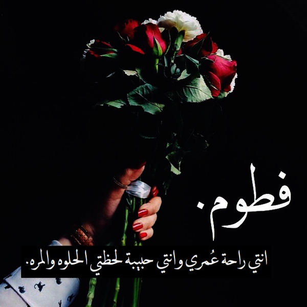 صور اسم فطوم 7150 5