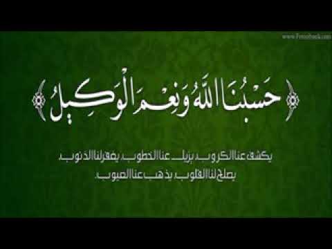 دعاء حسبي الله ونعم الوكيل - دعاء المظلوم 523 2