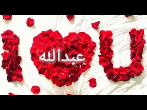 صور اسم عبدالله- اجمل صور مكتوب عليها عبد الله 2437 5