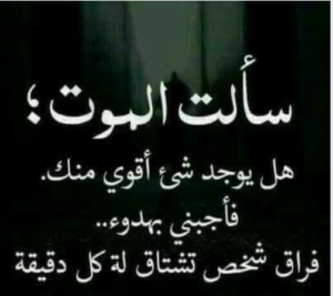 شعر عن الموت 729