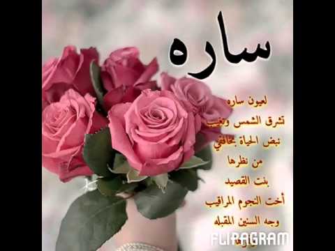 شعر في ساره , كلمات جميله اوى عن ساره