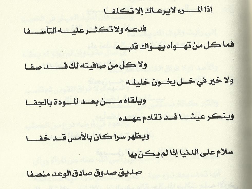 شعر عن الاصحاب 1910 2