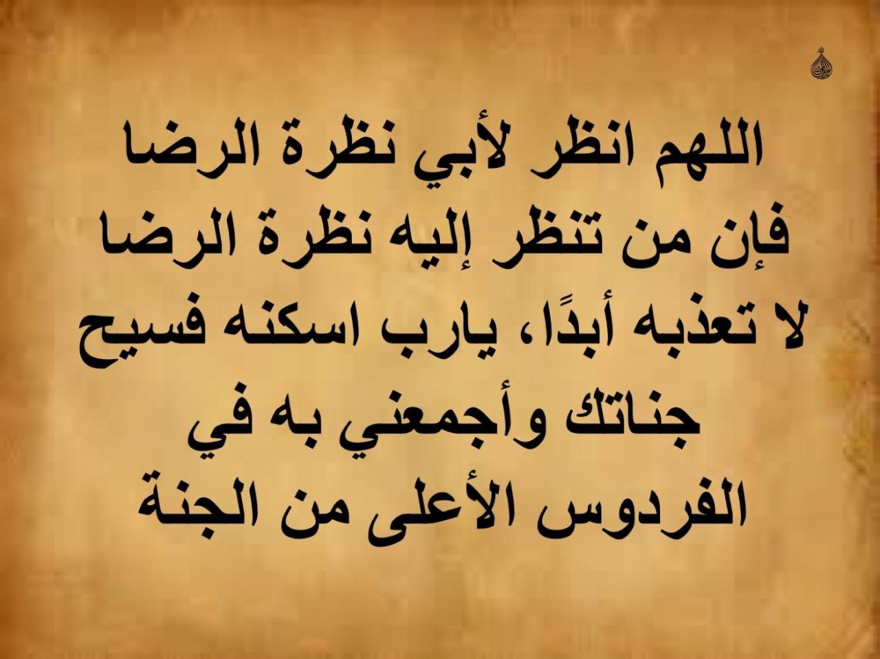 دعاء لابي المتوفي - اجمل ادعية لابوة 11769 13