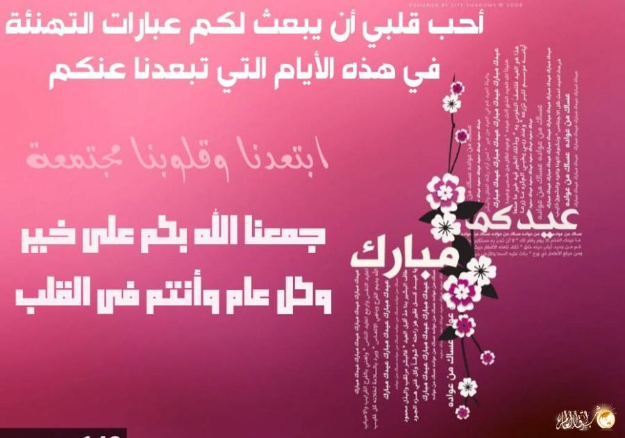 تهنئة بالعيد 1766 4