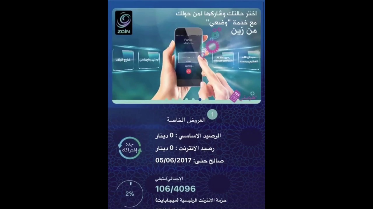 كوبون خصم زين - استفيد من عروض زين الرائعه 12017 4