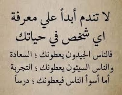 حكم وعبر عن الدنيا -عبارات وحكم مميزه عن الدنيا 1089 9