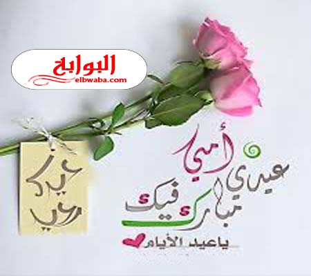 تهنئة بالعيد 1766 8