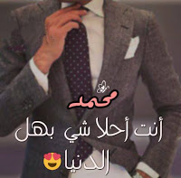 صور اسم محمد 678 3