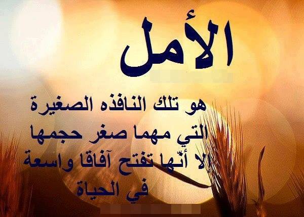 شعر عن الامل