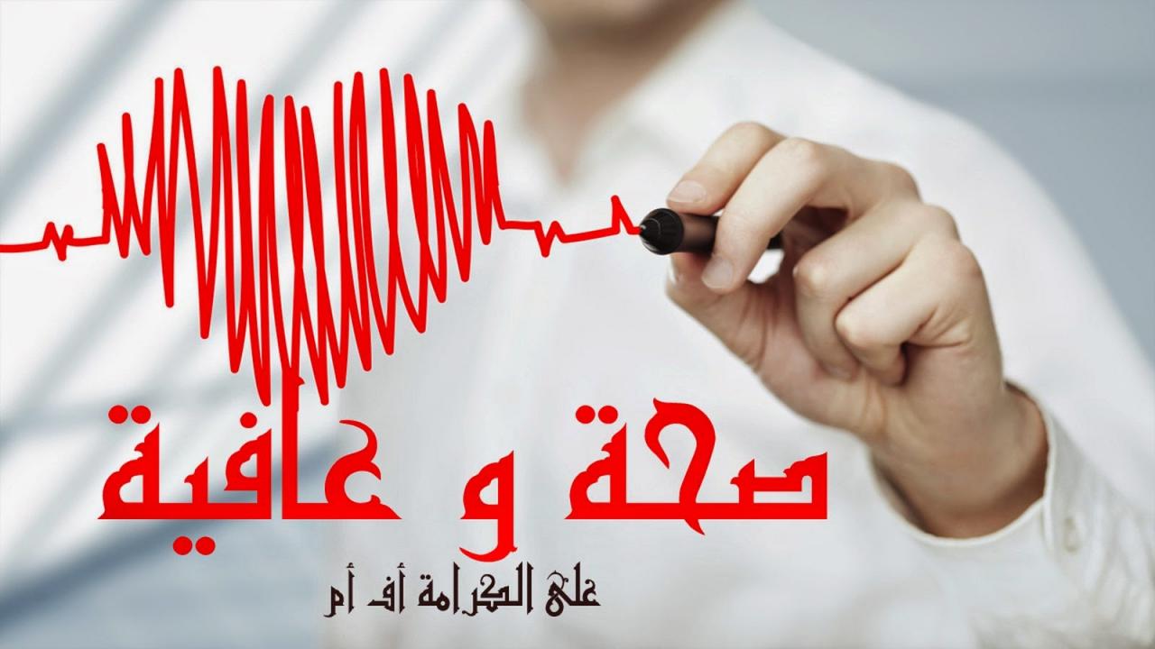 صحة وعافية - الرشاقة والطب البديل 2728 1