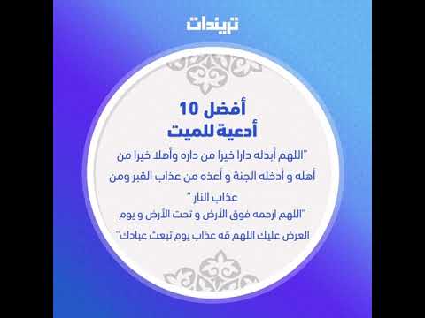 دعاء الميت قبل الدفن 7185 1