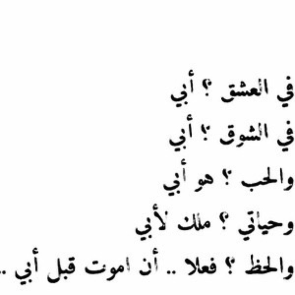 شعر عن الاب , وصف الاب في ابيات شعر