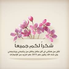 صور شكر وتقدير 897 8