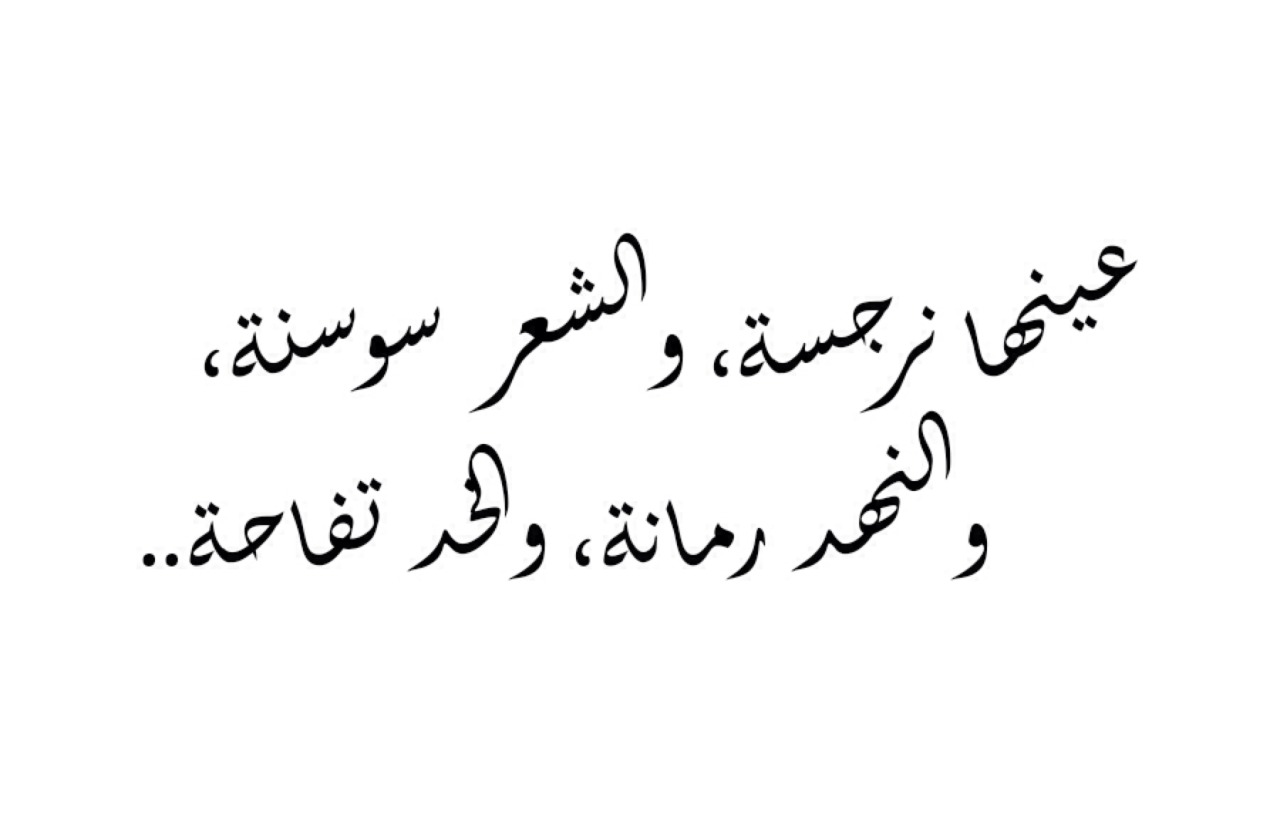 احلى كلام غزل - رسائل غرامية وغزل 6846 1