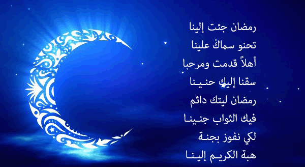 رسائل رمضان , اجمل التهاني للاهل والاحباب