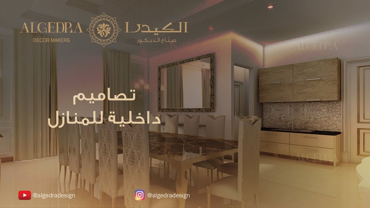 تصميم داخلي , اشيك واجمل التصميمات الداخليه