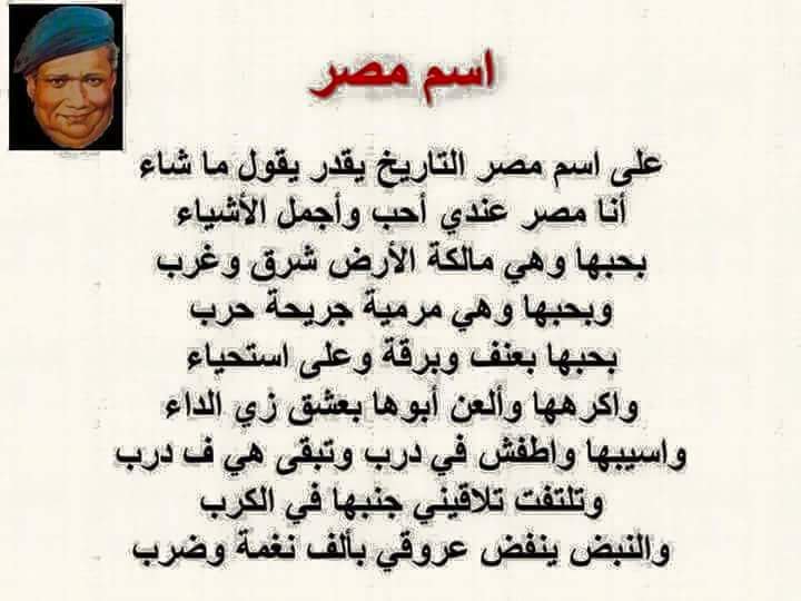 شعر عن مصر 1750 3