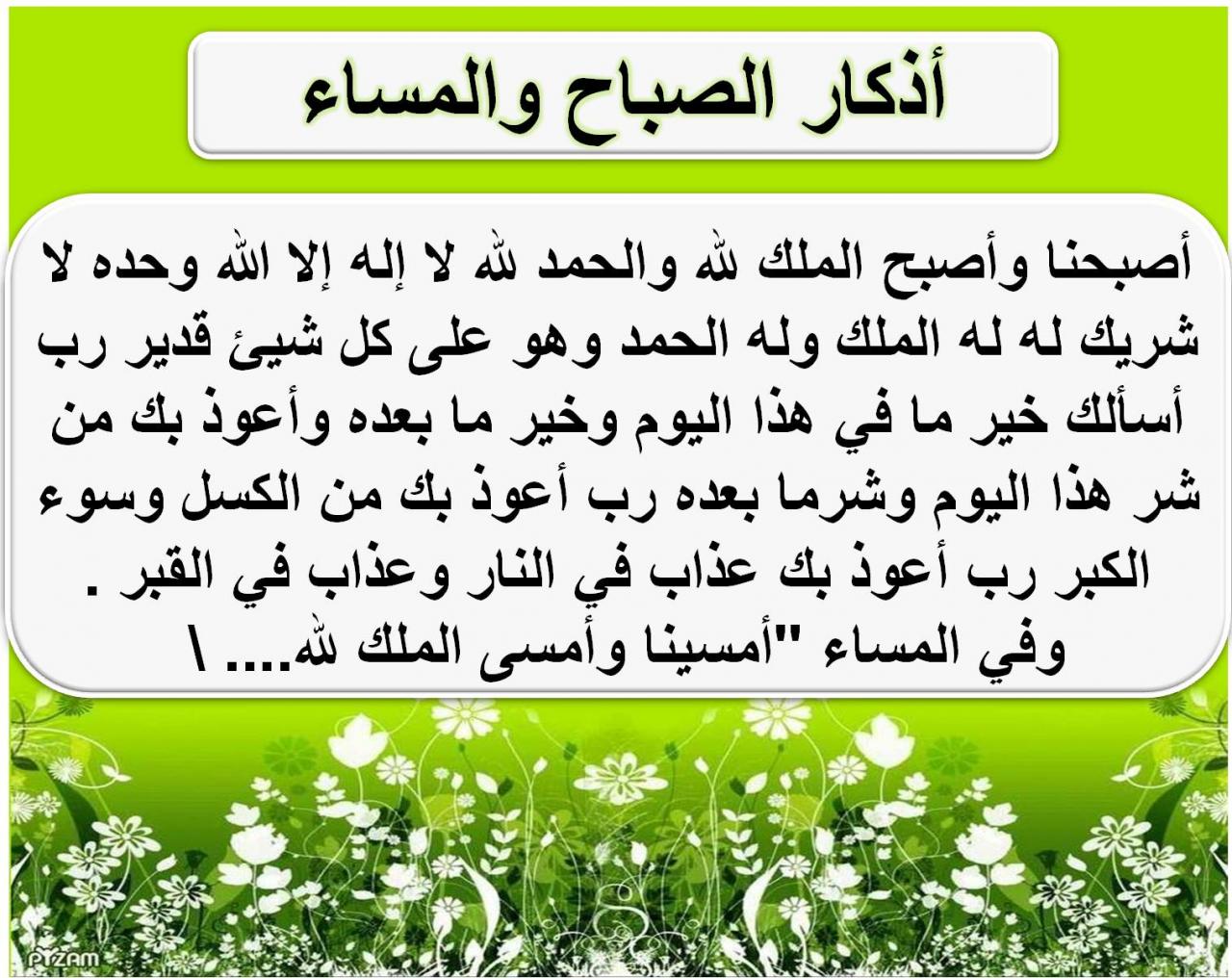 دعاء الصباح والمساء