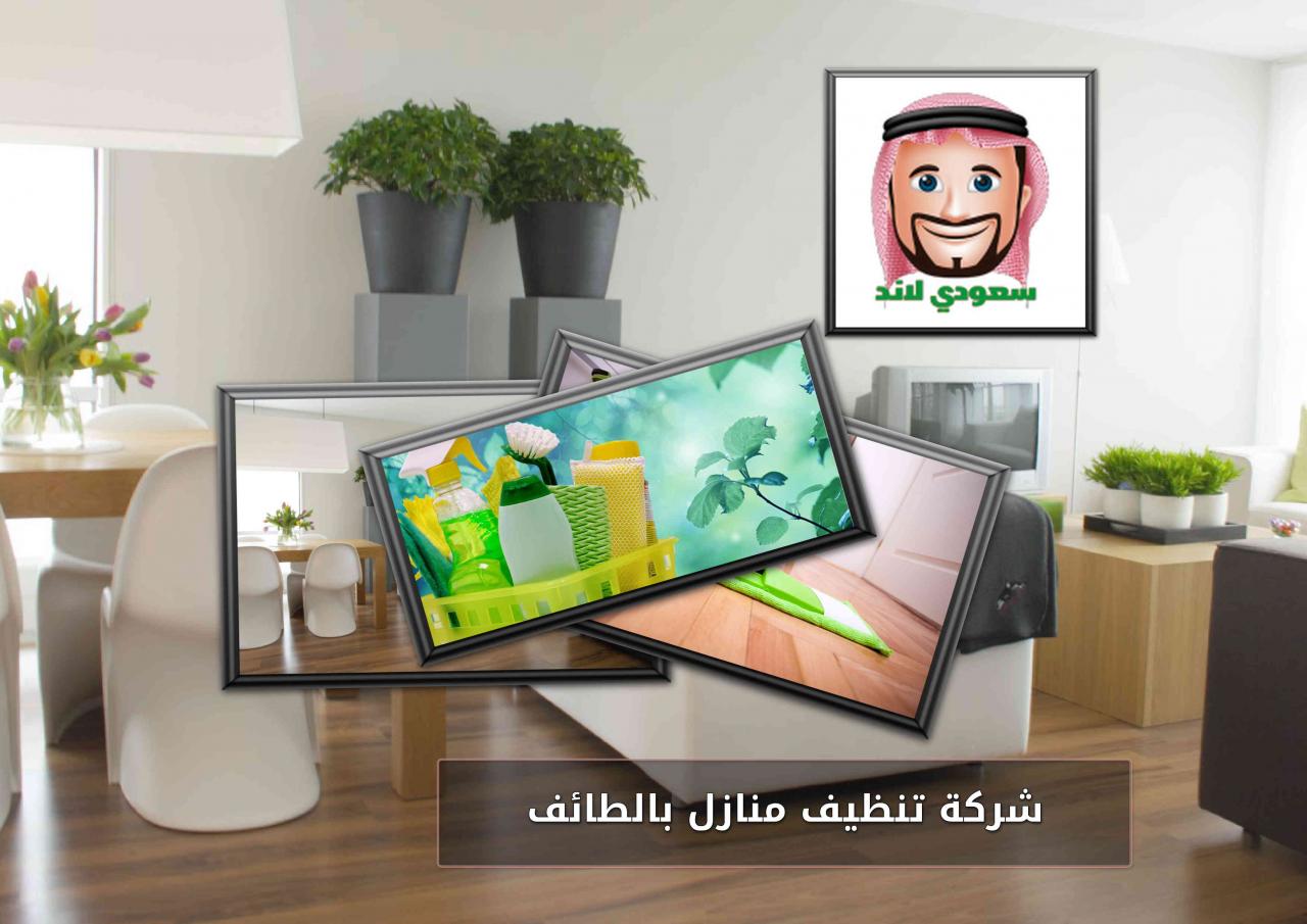 تنظيف منازل بالطائف 6384 11