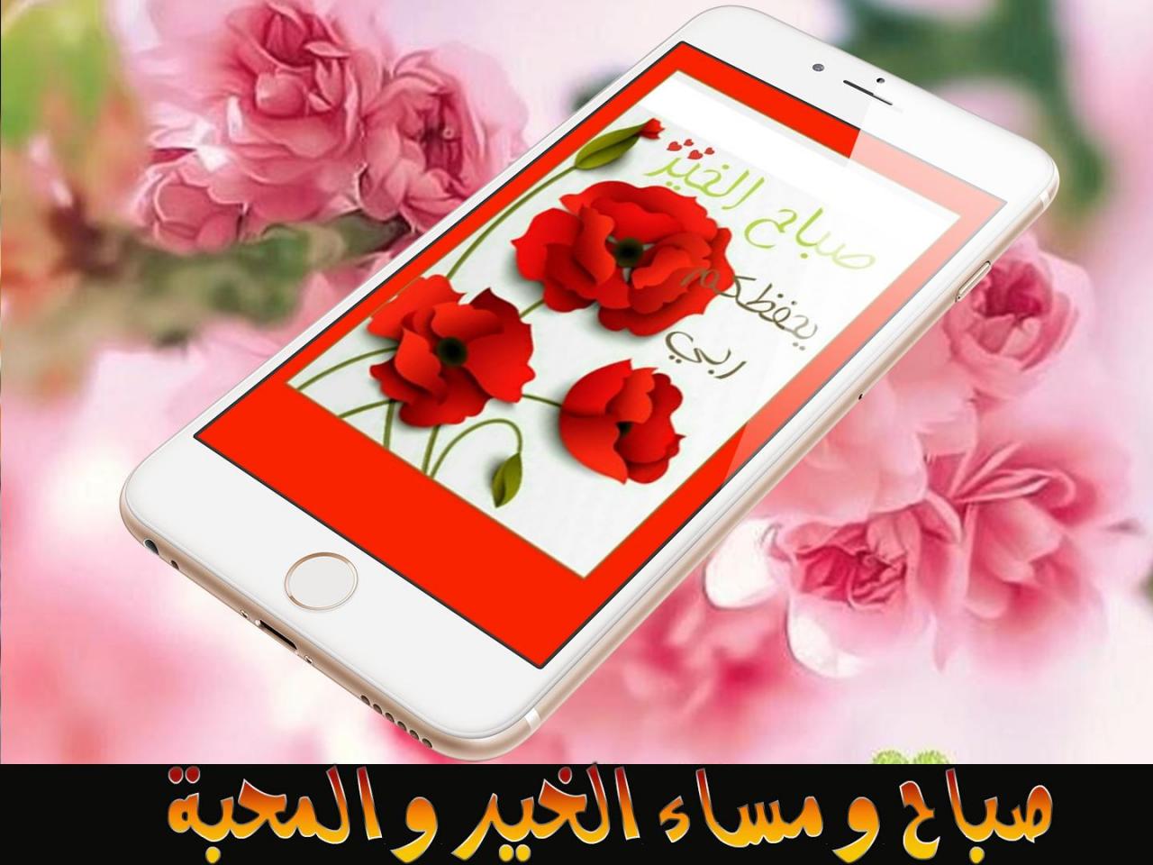 احلى صور صباح الخير- صباح السعادة 2542 6