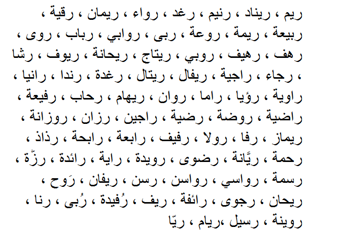 اجدد اسماء البنات - مفيش اجمل من اسماء بنات من القران 228 3