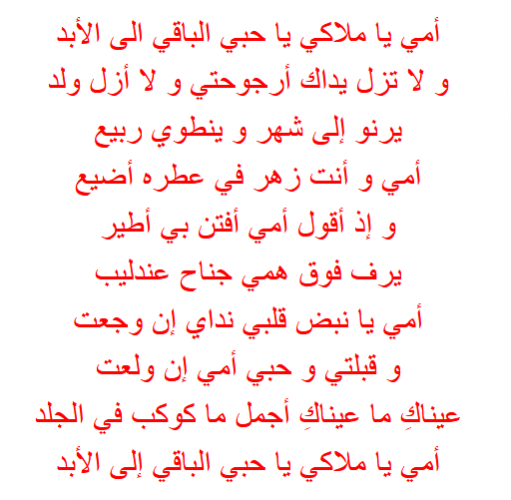 شعر عن الام قصير ومعبر - ابيات جميله لاهم شخص في العالم 3420 1