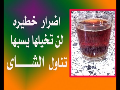 اضرار الشاي , ماذا يفعل كوب الشاي في اجسامنا