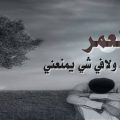 575 10 ابيات شعر حزينه - اروع ابيات شعرية حزينة ناهد فاروق