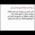 3626 2 برج الاسد اليوم - حظ برج الاسد النهرده ناهد فاروق