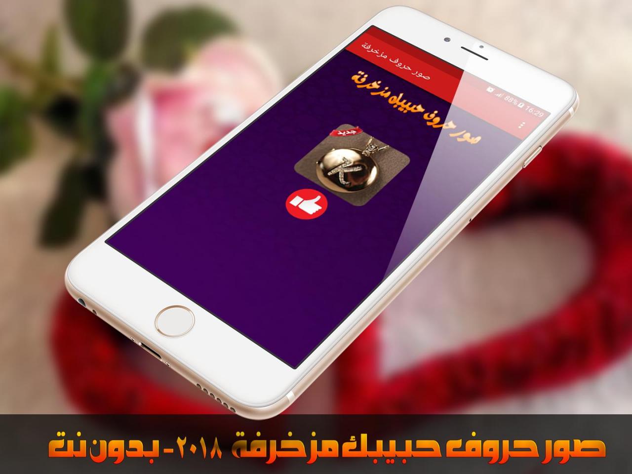 شاهد اجمل صور للحروف -صور حروف 3135 11