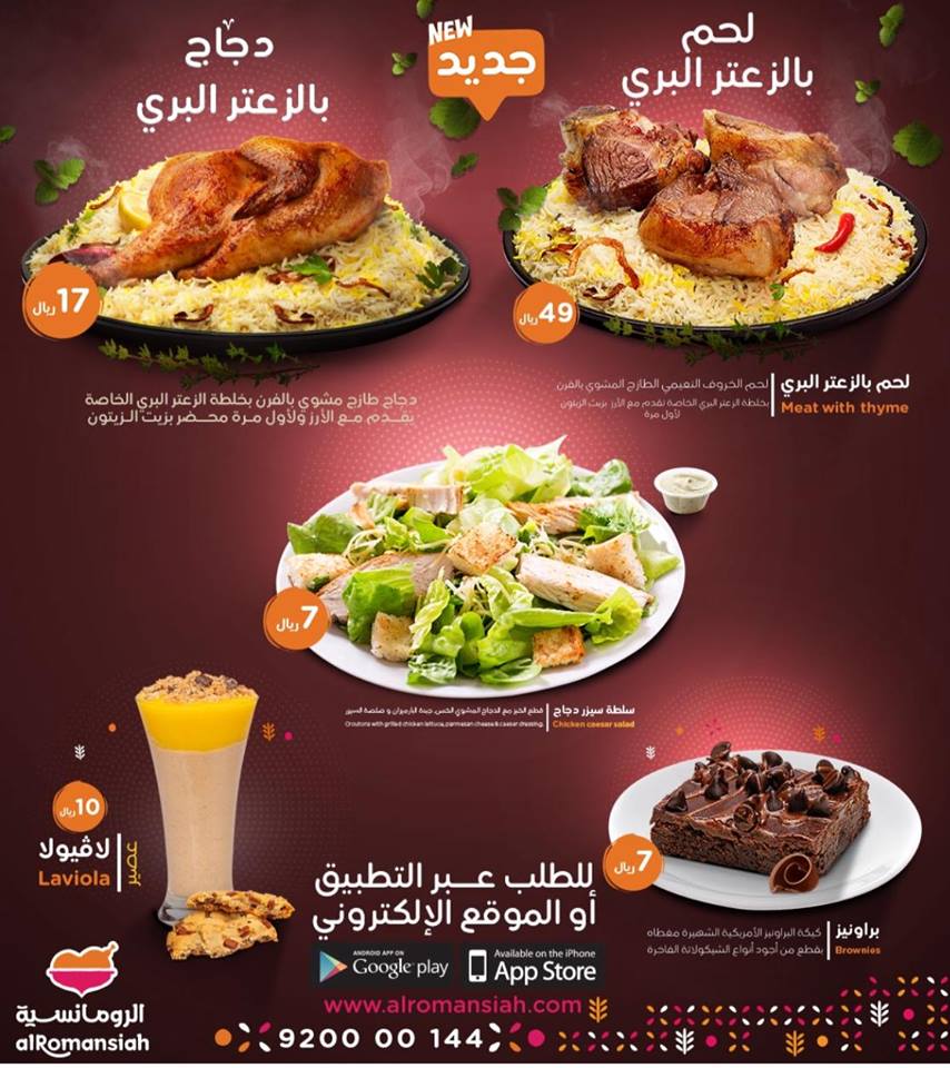 مطاعم رمضان عروض عروض افطار