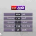 667 1 تردد قناة العربية - من اروع قنوات الاخبار و المسلسلات منوة شريف